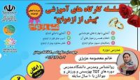 آموزش پیش از ازدواج