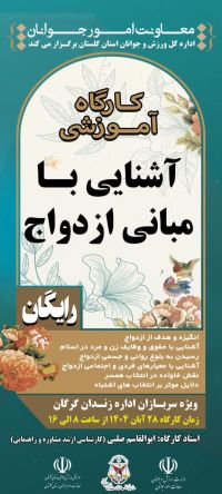 آموزش پیش از ازدواج