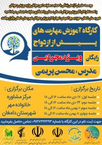 آموزش پیش از ازدواج