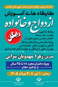 آموزش پیش از ازدواج
