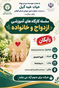 آموزش پیش از ازدواج