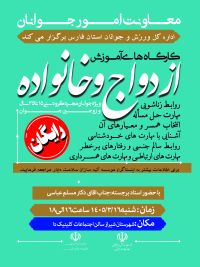 آموزش پیش از ازدواج