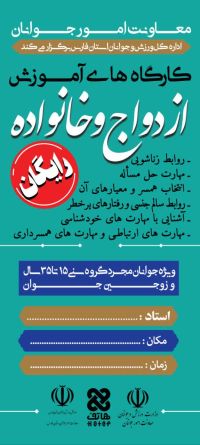 آموزش پیش از ازدواج