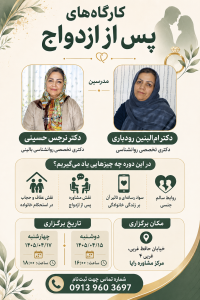 آموزش پس از ازدواج