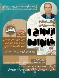 پیش از ازدواج