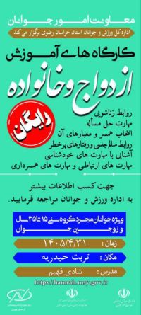 آموزش پیش از ازدواج