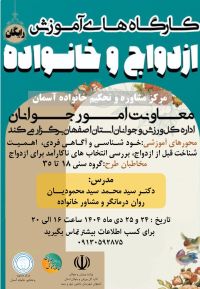آموزش پیش از ازدواج