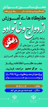 آموزش پیش از ازدواج