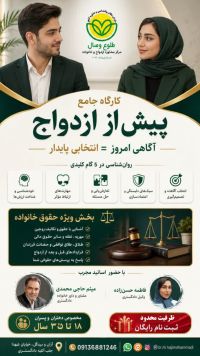 آموزش پیش از ازدواج