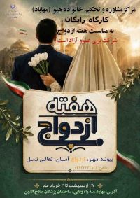 آموزش پیش از ازدواج
