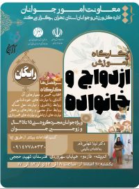 آموزش پیش از ازدواج