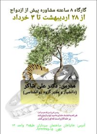 آموزش پیش از ازدواج