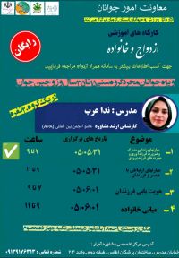 آموزش پس از ازدواج