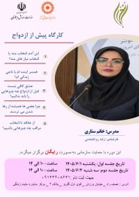 آموزش پیش از ازدواج