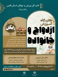 آموزش پیش از ازدواج