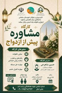آموزش پیش از ازدواج