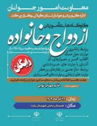 آموزش پیش از ازدواج