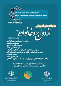 آموزش پیش از ازدواج