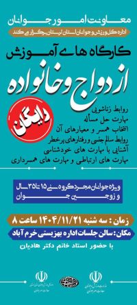 آموزش پیش از ازدواج
