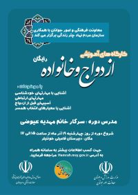 آموزش پیش از ازدواج