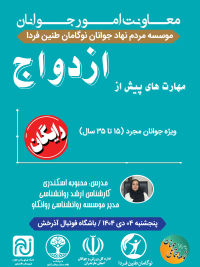 آموزش پیش از ازدواج