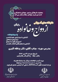 آموزش پیش از ازدواج