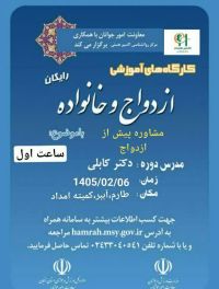 آموزش پیش از ازدواج