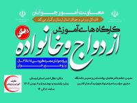آموزش پیش از ازدواج