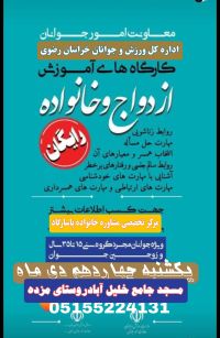 آموزش حین ازدواج