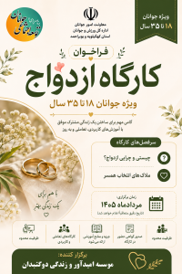 آموزش پیش از ازدواج