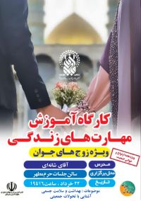 آموزش حین ازدواج