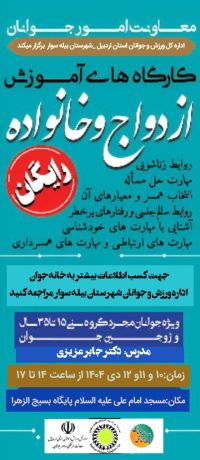 آموزش پیش از ازدواج