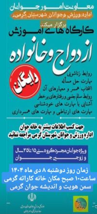 آموزش پیش از ازدواج