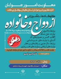 آموزش پیش از ازدواج