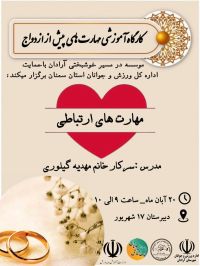 آموزش پیش از ازدواج