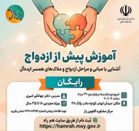 آموزش پیش از ازدواج