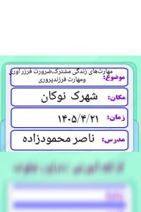 آموزش پیش از ازدواج