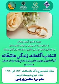 آموزش پیش از ازدواج