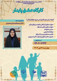 آموزش پس از ازدواج