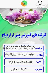 آموزش پیش از ازدواج