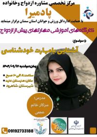آموزش پیش از ازدواج