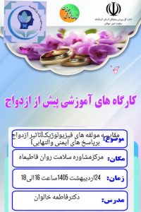 آموزش پیش از ازدواج