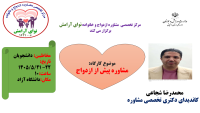 آموزش پیش از ازدواج