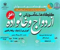 آموزش پس از ازدواج