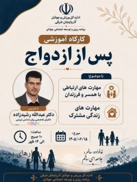 آموزش پیش از ازدواج