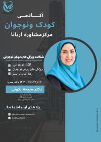 شناخت ویژگی های دوران نوجوانی