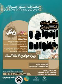 آموزش پیش از ازدواج