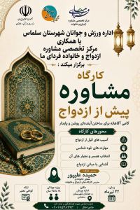 آموزش پیش از ازدواج