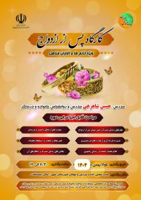 آموزش پس از ازدواج