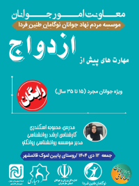 آموزش پیش از ازدواج